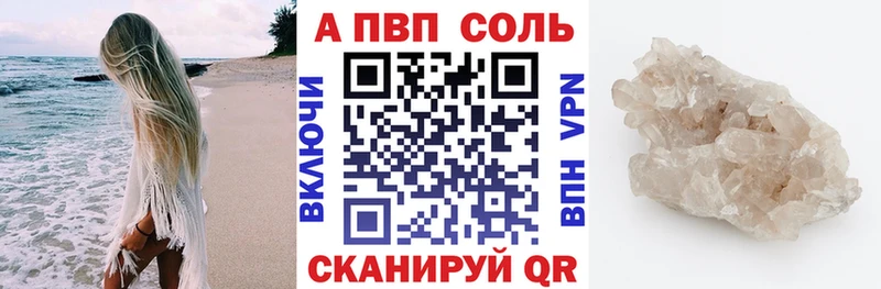как найти закладки  Невинномысск  Альфа ПВП Соль 