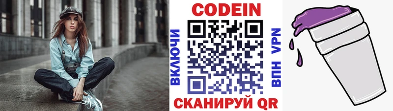 закладки  Невинномысск  Кодеиновый сироп Lean напиток Lean (лин) 